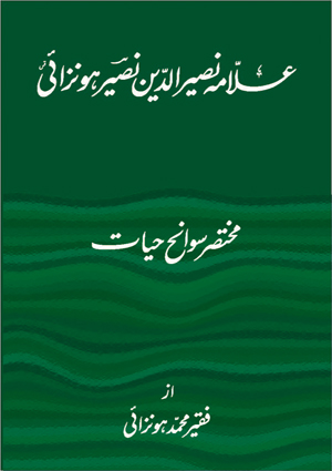 Allamah Nasir al-Din Nasir Hunzai - cover page - Urdu Books