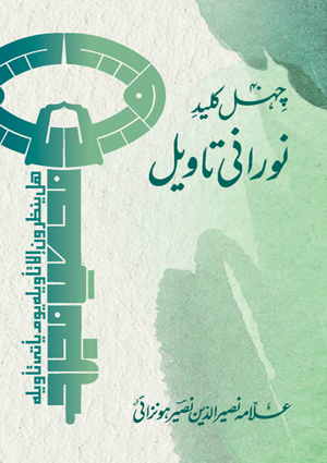 Chihil kalid-i Nurani Tawil-image
 - Urdu Books