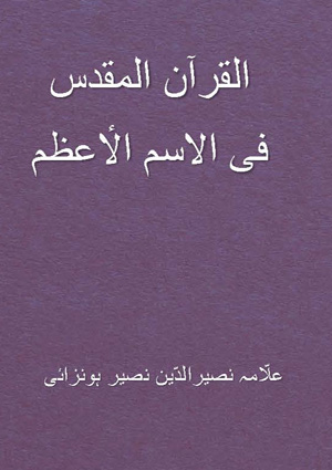 Quran-i pak Ism-i Azam Arabic - image - Arabic Books