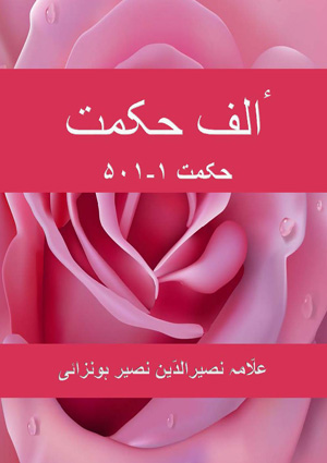 Thousand Wisdom Arabic- image - Arabic Books